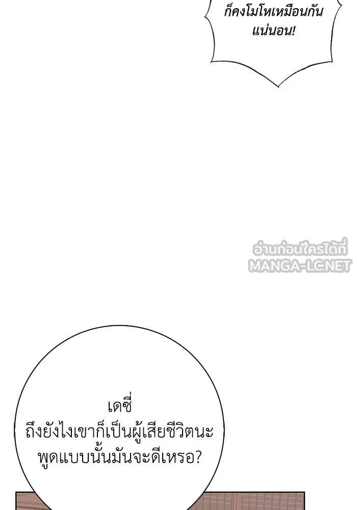 ฉันกลายเป็นแม่พระเอกนิยายจอมเสเพล ตอนที่ 54 รูปที่ 90