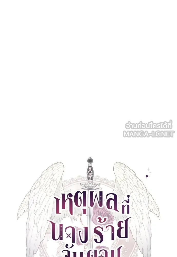 เหตุผลที่นางร้ายจับดาบ ตอนที่ 21 รูปที่ 21
