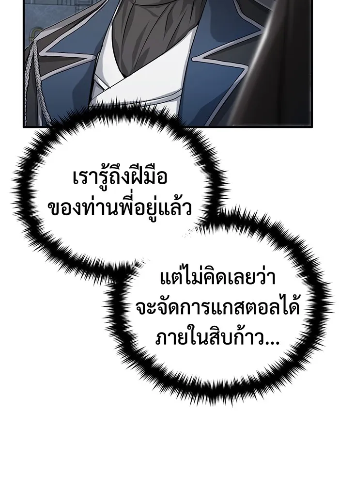 จอมเวทเกิดใหม่ในรอบ 66666 ปี ตอนที่ 93 รูปที่ 106
