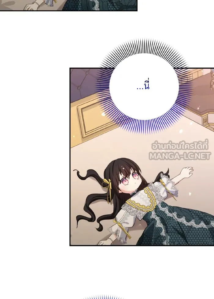 บุตรสาวของดยุกปีศาจ ตอนที่ 55 รูปที่ 60