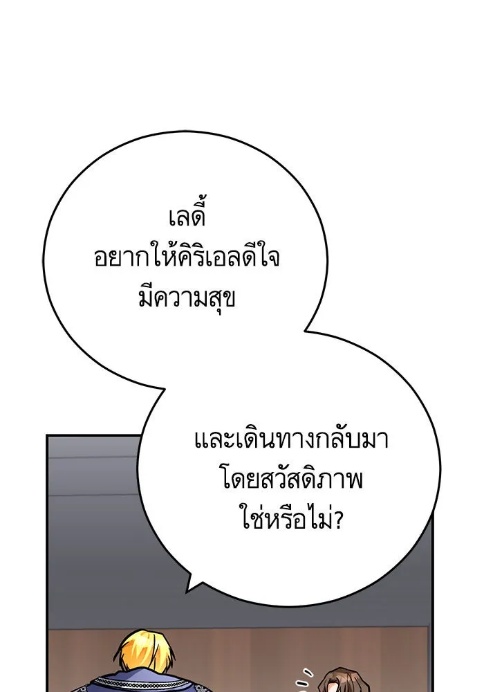 บุตรีดยุกขอไม่แต่งงานbrกับหนุ่มในฝัน ตอนที่ 98 รูปที่ 19