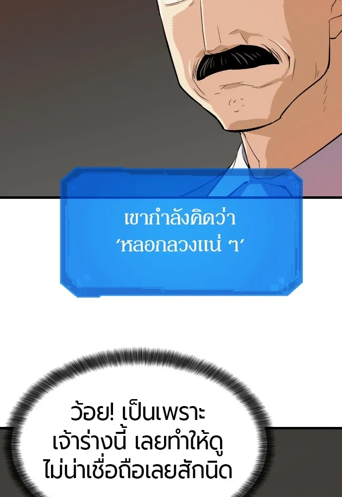 ยอดสถาปนิกผู้พิทักษ์อาณาจักร ตอนที่ 2 รูปที่ 20