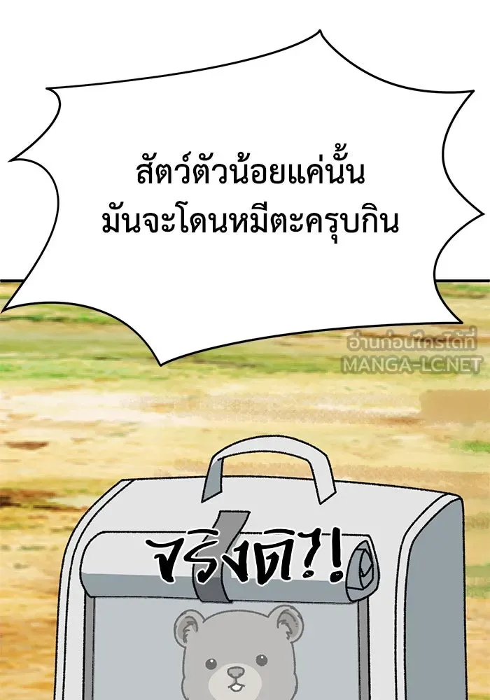 ช่วยเปลี่ยนฉันที ตอนที่ 313. ซีซัน 3 ฮยอนยอจู 8 รูปที่ 18