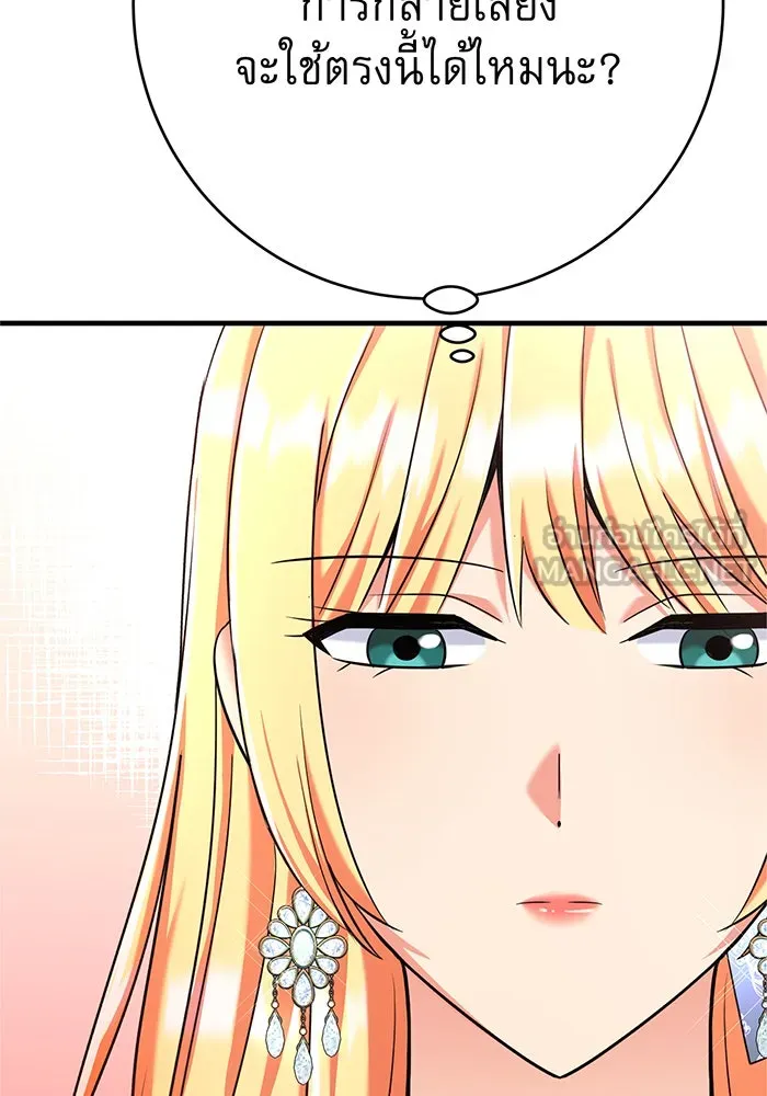 นางร้ายที่ไหนจะมีคุณธรรม ตอนที่ 108 รูปที่ 78