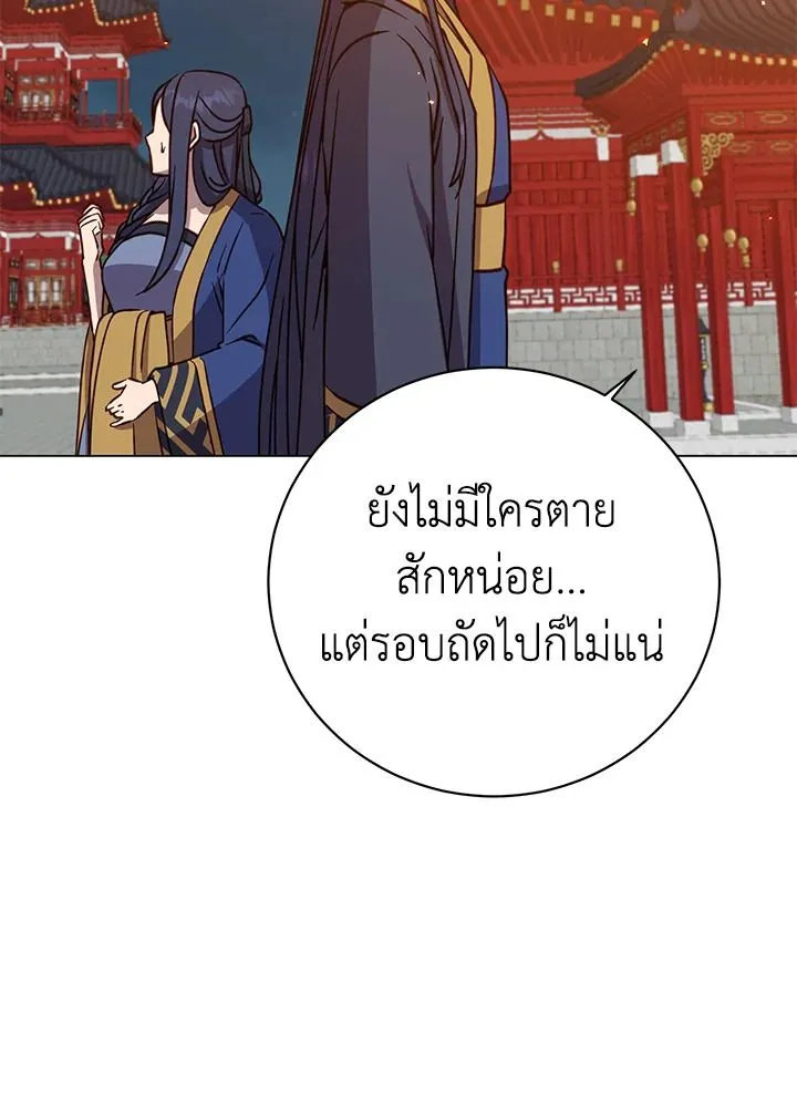 The Max Level Hero Has Returned การกล_บมาของว_รบ_ร_ษเวลต_น ตอนที่ ตอนที่ 194 รูปที่ 92