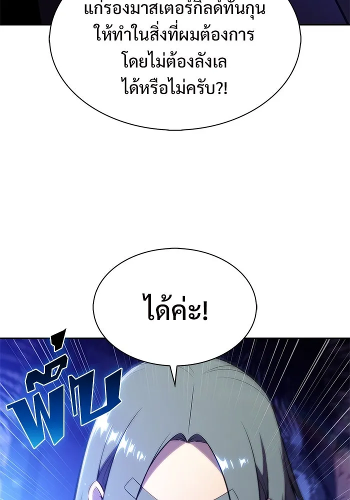 ผู้เล่นหน้าใหม่เลเวลแมกซ์ ตอนที่ 205 มาสเตอร์ฝึกสัตว์ (3) รูปที่ 17