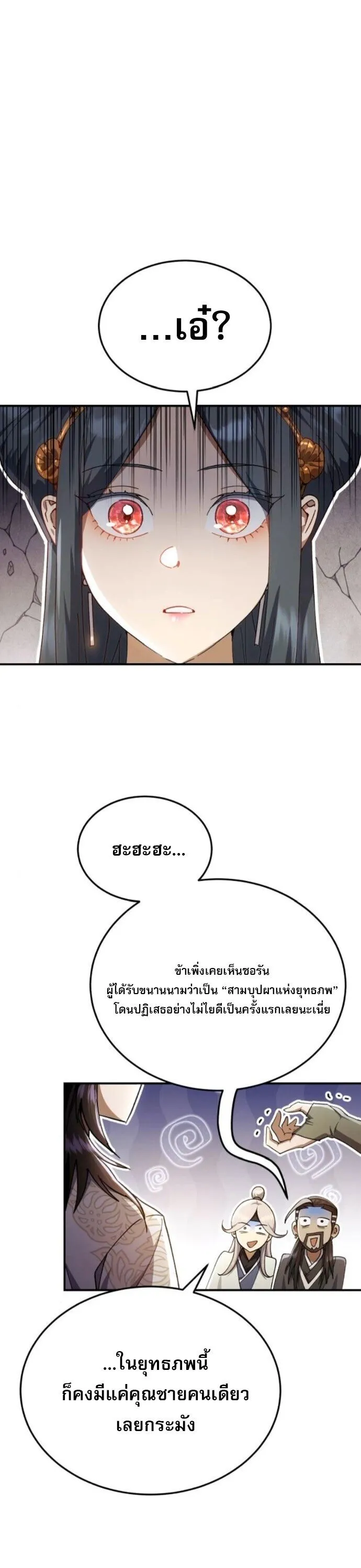 The Heavenly Demon Wants a Quiet Life มารสวรรค_ผ_แสวงหาความสงบ ตอนที่ ตอนที่ 56 รูปที่ 5