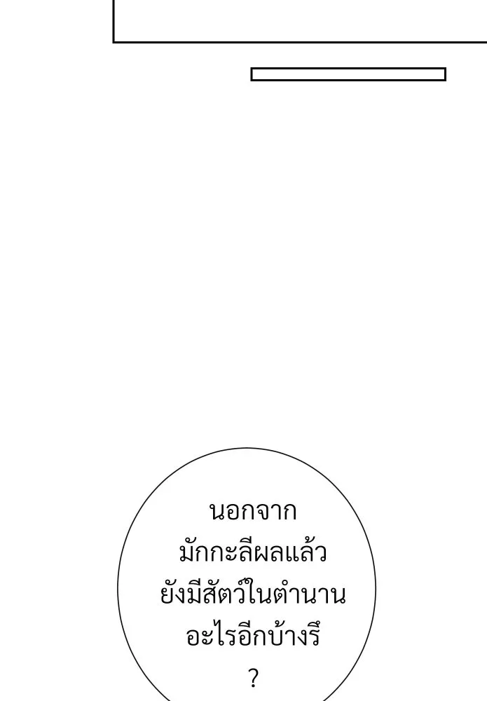 จันทร์เจ้า ตอนที่ ตอนที่ ๔  มักกะลีผลนางหนึ่ง รูปที่ 41