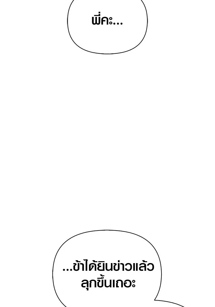 เอาชีวิตรอดในเกมฉบับคนเถื่อน ตอนที่ 31 รูปที่ 140