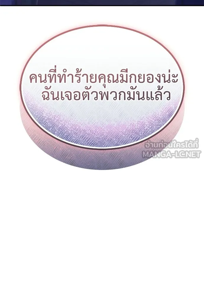 ผู้เชี่ยวชาญวันสิ้นโลก ตอนที่ 11 รูปที่ 135