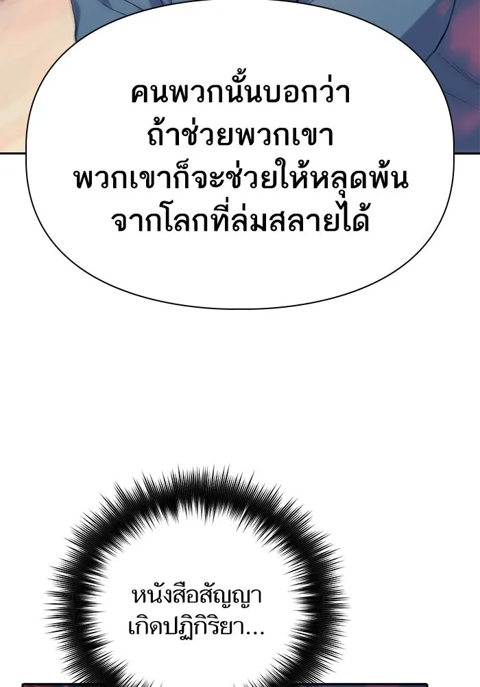 My S-Class Hunters ตอนที่ 86 สัญญาต้องคำสาป รูปที่ 94