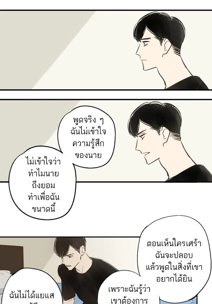 ฉันเปล่าร้องไห้ซะหน่อย ตอนที่ 42 รูปที่ 41