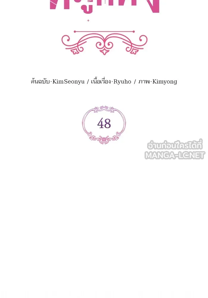 แด่ตัวละครโปรดที่ถูกทิ้ง ตอนที่ 48 รูปที่ 63