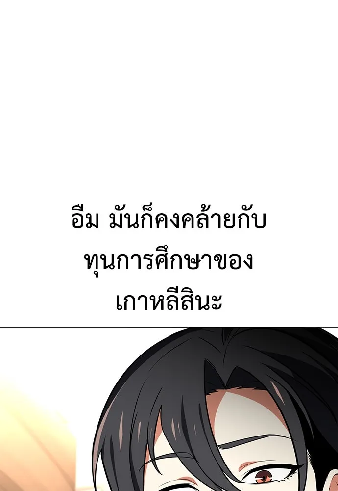 ไอ้เพลเยอร์นั่น ฉันฆ่ามันเอง ตอนที่ 8 รูปที่ 82