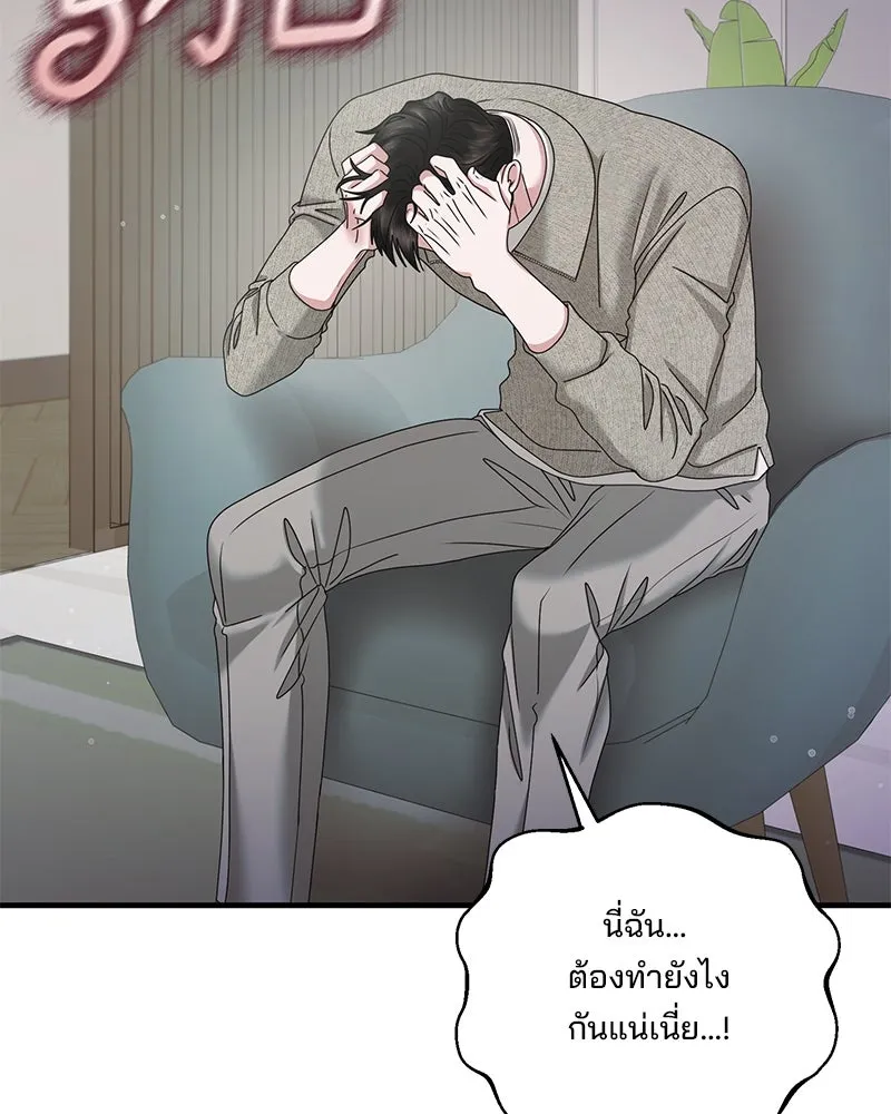 สามีที่ไม่ได้ขอ ตอนที่ 42 รูปที่ 8