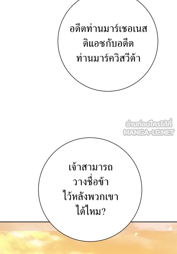 ชิงชีวิตพลิกลิขิตชะตา ตอนที่ 127. ชัยชนะในการประลอง รูปที่ 204