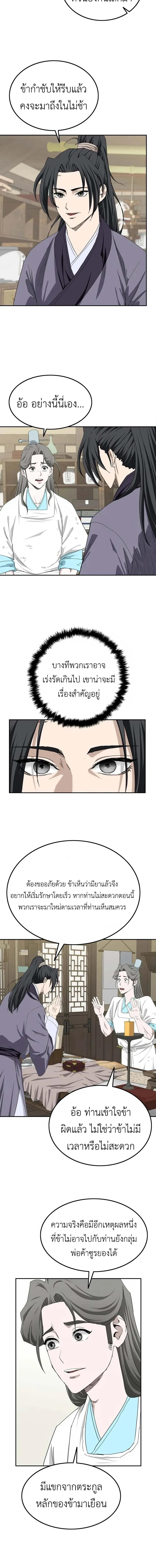 The Supreme Demonic Sword ยอดมารกระบ_ ตอนที่ ตอนที่ 6 รูปที่ 14