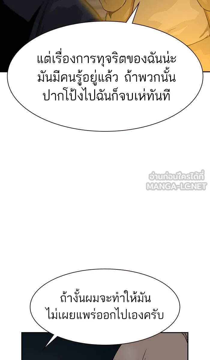 To not die ตอนที่ 37 รูปที่ 114