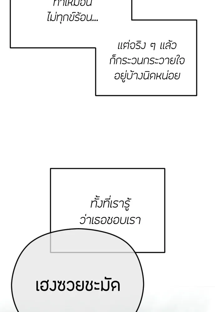 วิธีหนีตายจากนิยายโรคจิต ตอนที่ 112 รูปที่ 83