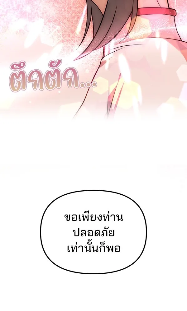 พอแล้วขันที อยากมีเจ้าโลก ตอนที่ 52 (จบซีซัน 1) รูปที่ 16