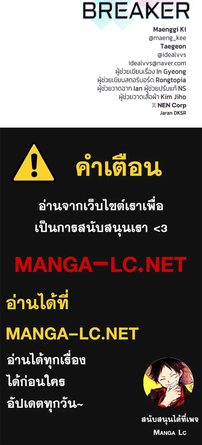 Couple Breaker ตอนที่ 58 รูปที่ 110