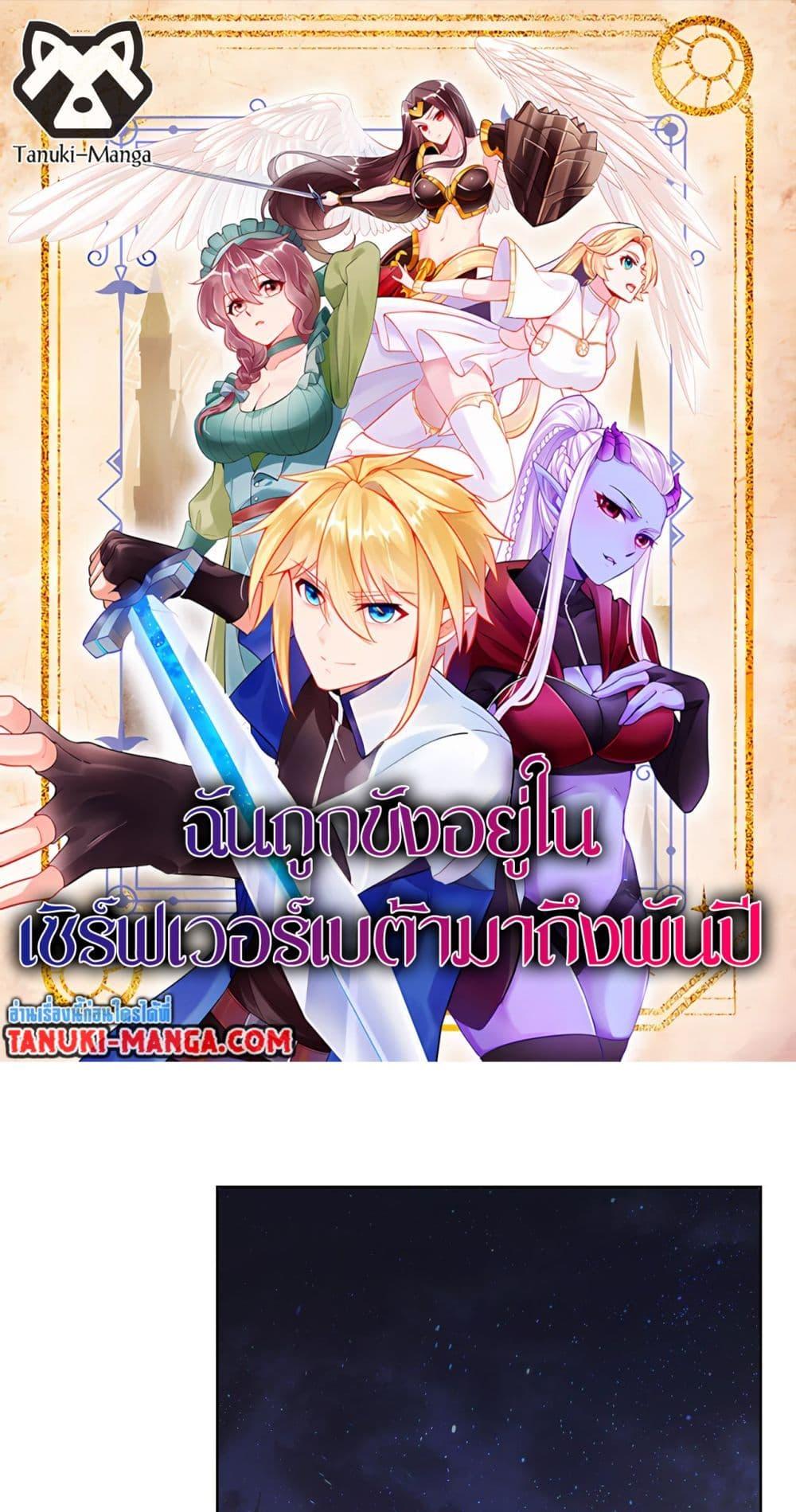 Manga-lc-com อ่านมังงะ อ่านการ์ตูน ออนไลน์ ฟรี The Beta Server For A Thousand Years ตอนที่ 1 2 3 4 5 6 7 8 9 10 11 12 13 14 ฟรี ไม่มีโฆษณา Manga-lc - อ่าน มังงะ อ่าน การ์ตูน ออนไลน์ อ่านมังงะ ฟรี
