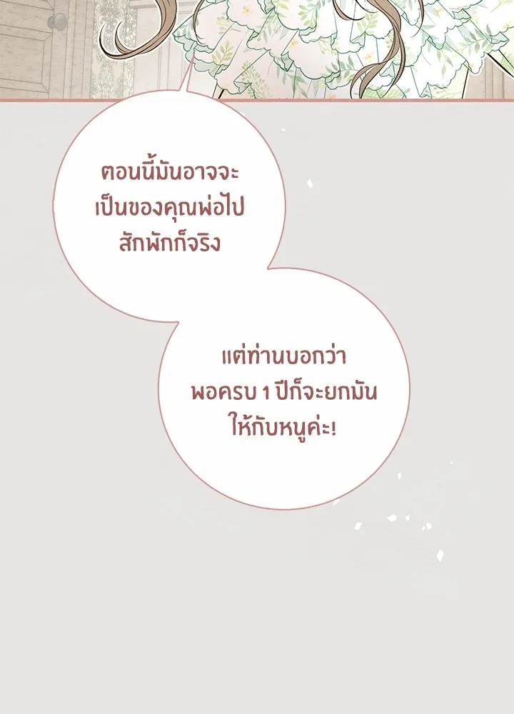 องค์ชายผู้อื้อฉาว ตอนที่ 6 รูปที่ 89