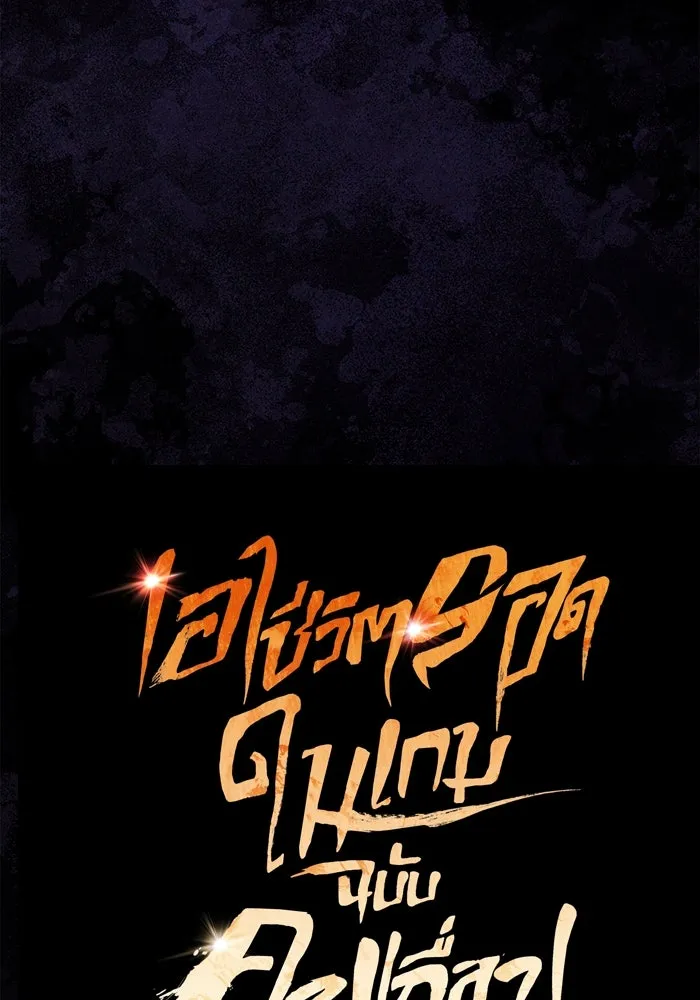 เอาชีวิตรอดในเกมฉบับคนเถื่อน ตอนที่ 97 ศึกของหมา รูปที่ 17