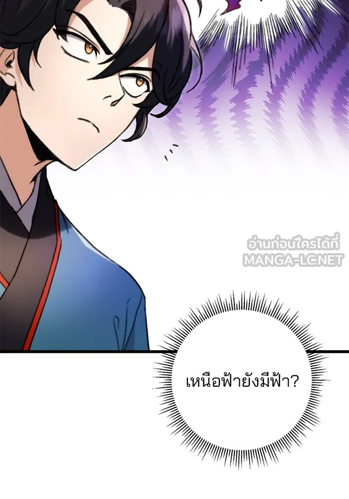 ดาบแห่งจักรพรรดิ ตอนที่ 7 รูปที่ 147