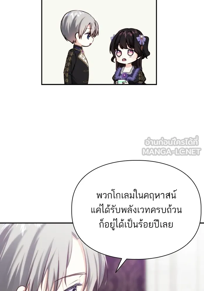 บุตรสาวของดยุกปีศาจ ตอนที่ 77 รูปที่ 96