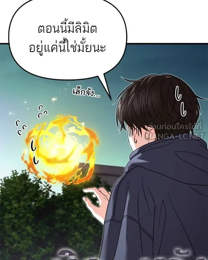 โทษที พื้นที่นี้ ตอนที่ 28 รูปที่ 118