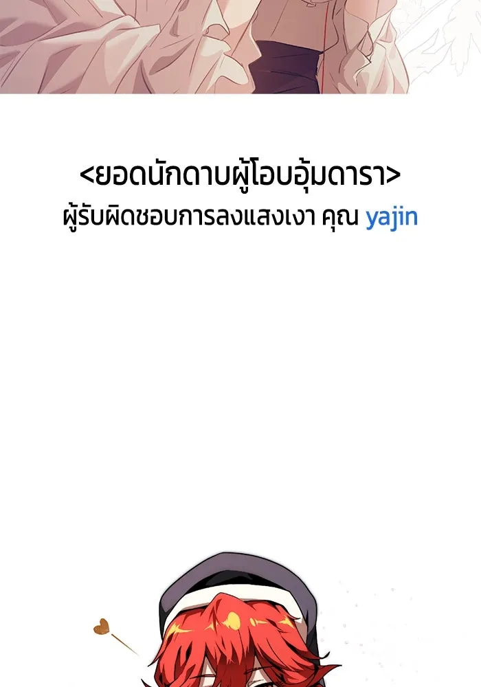 ยอดนักดาบผู้โอบอุ้มดารา ตอนที่ รีวิว รูปที่ 16