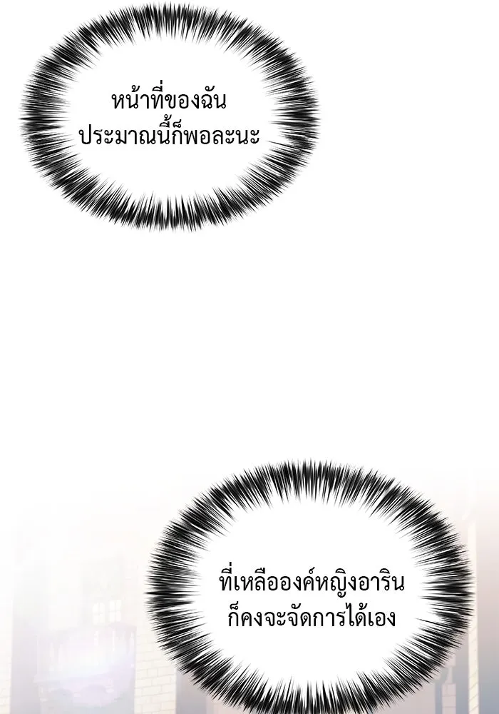 ลูกชายคนเล็กของดยุกคือมือสังหาร ตอนที่ 20 รูปที่ 139