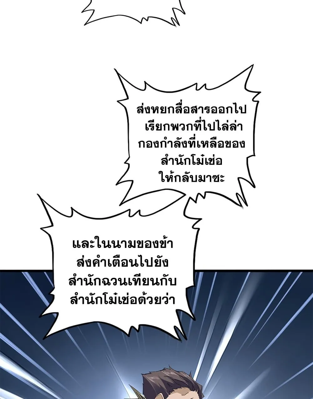 Magic Emperor ราชาจอมเวทย_ ตอนที่ ตอนที่ 814 รูปที่ 8