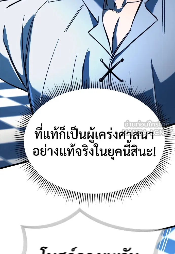 ผู้พิทักษ์เถื่อนแห่งยุคกลาง ตอนที่ 8 รูปที่ 111