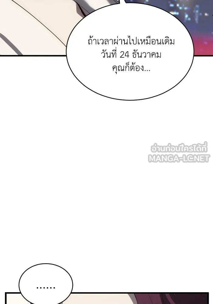 ชีวิตรักฉบับเดจาวู ตอนที่ 82 รูปที่ 45