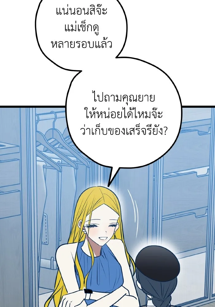 รักนี้ไม่มีรีไซเคิล ตอนที่ 112 รูปที่ 112