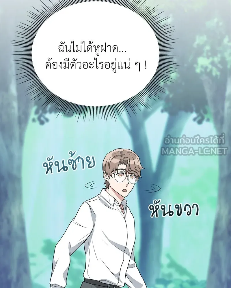 คนสวนโลกฮันเตอร์ ตอนที่ 3 รูปที่ 72