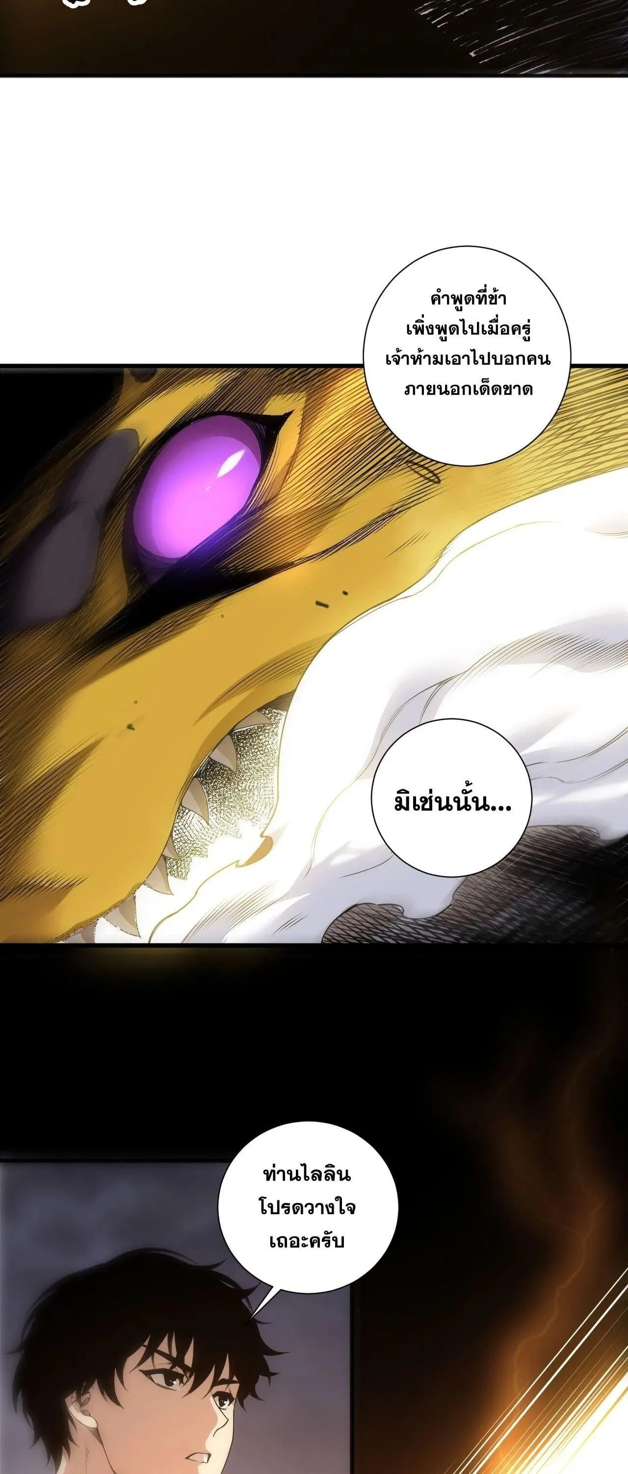 Disastrous Necromancer ราช_นน_กอ_ญเช_ญว_ญญาณ ตอนที่ ตอนที่ 259 รูปที่ 17