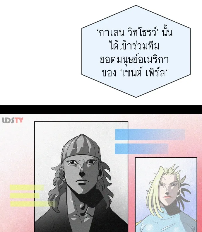 ยุคแห่งยอดมนุษย์ ตอนที่ 16 รูปที่ 86