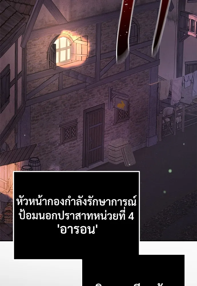 ผู้พิทักษ์เถื่อนแห่งยุคกลาง ตอนที่ 2 รูปที่ 175
