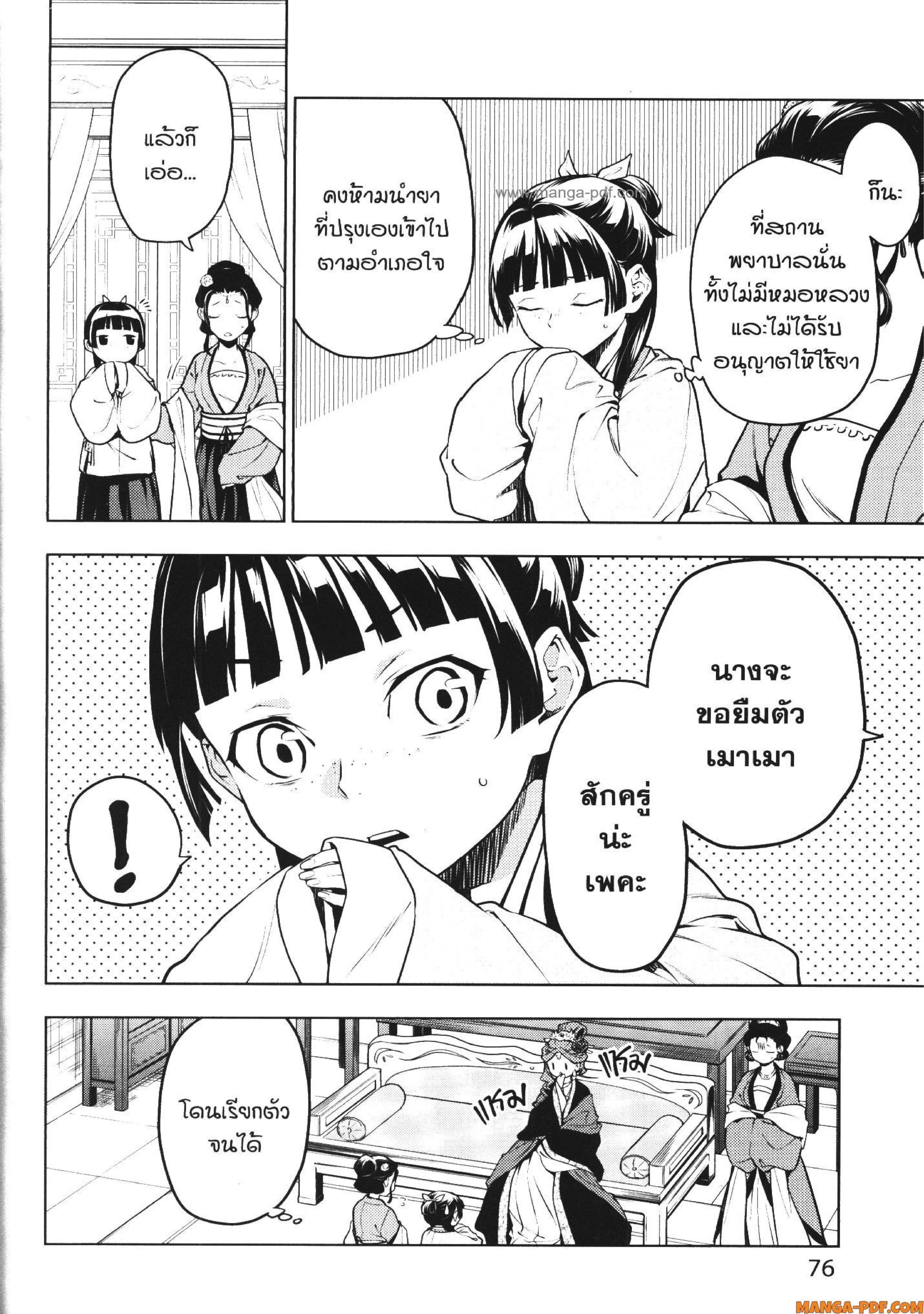 Manga-lc-com อ่านมังงะ อ่านการ์ตูน ออนไลน์ ฟรี Kusuriya no Hitorigoto ตอนที่ 1 2 3 4 5 6 7 8 9 10 11 12 13 14 ฟรี ไม่มีโฆษณา Manga-lc - อ่าน มังงะ อ่าน การ์ตูน ออนไลน์ อ่านมังงะ ฟรี