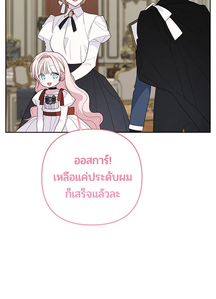 หนูน้อยทรราช ตอนที่ 130 รูปที่ 101