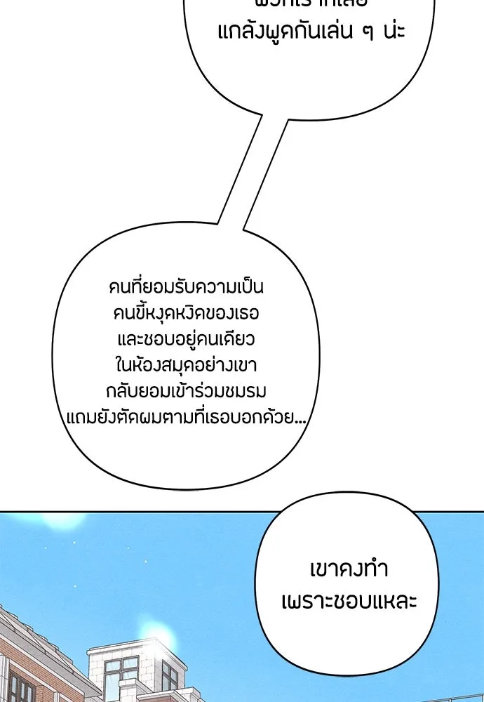 เป็นวัยรุ่นมันเหนื่อย ตอนที่ 96 รูปที่ 67