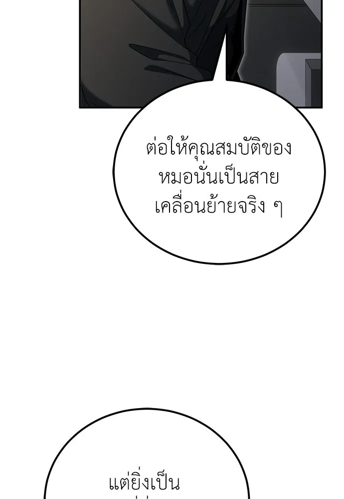 ผู้เชี่ยวชาญวันสิ้นโลก ตอนที่ 16 รูปที่ 5