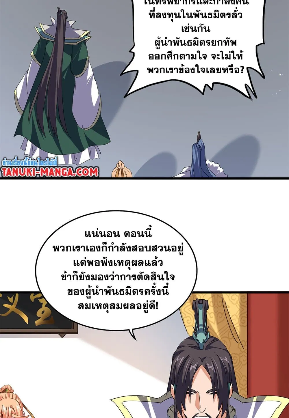 Magic Emperor ราชาจอมเวทย_ ตอนที่ ตอนที่ 791 รูปที่ 41