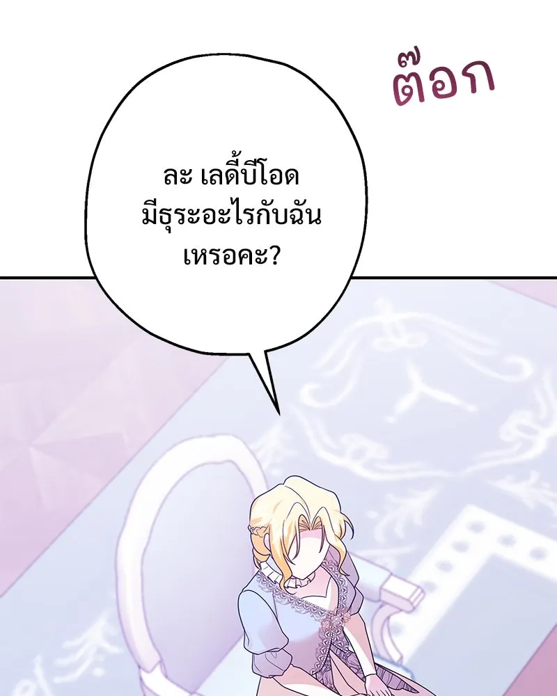 อนาคตพบรัก ตอนที่ 30 รูปที่ 101