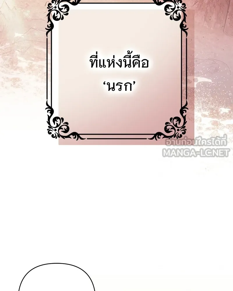เจ้าสาวแกรนด์ดยุกปีศาจ ตอนที่ 3 รูปที่ 90