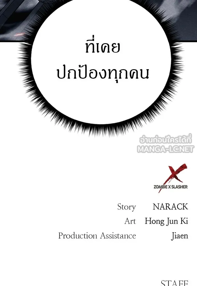 Zombie X Slasher ตอนที่ 86 รูปที่ 168
