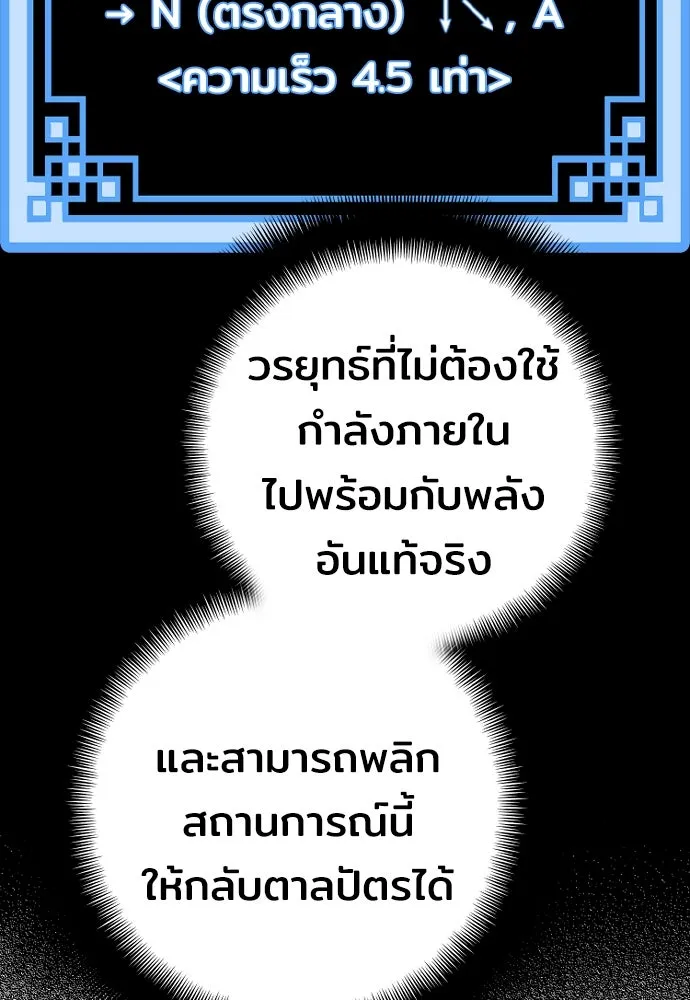 เส้นทางสู่เทพมาร ตอนที่ 50 รูปที่ 70